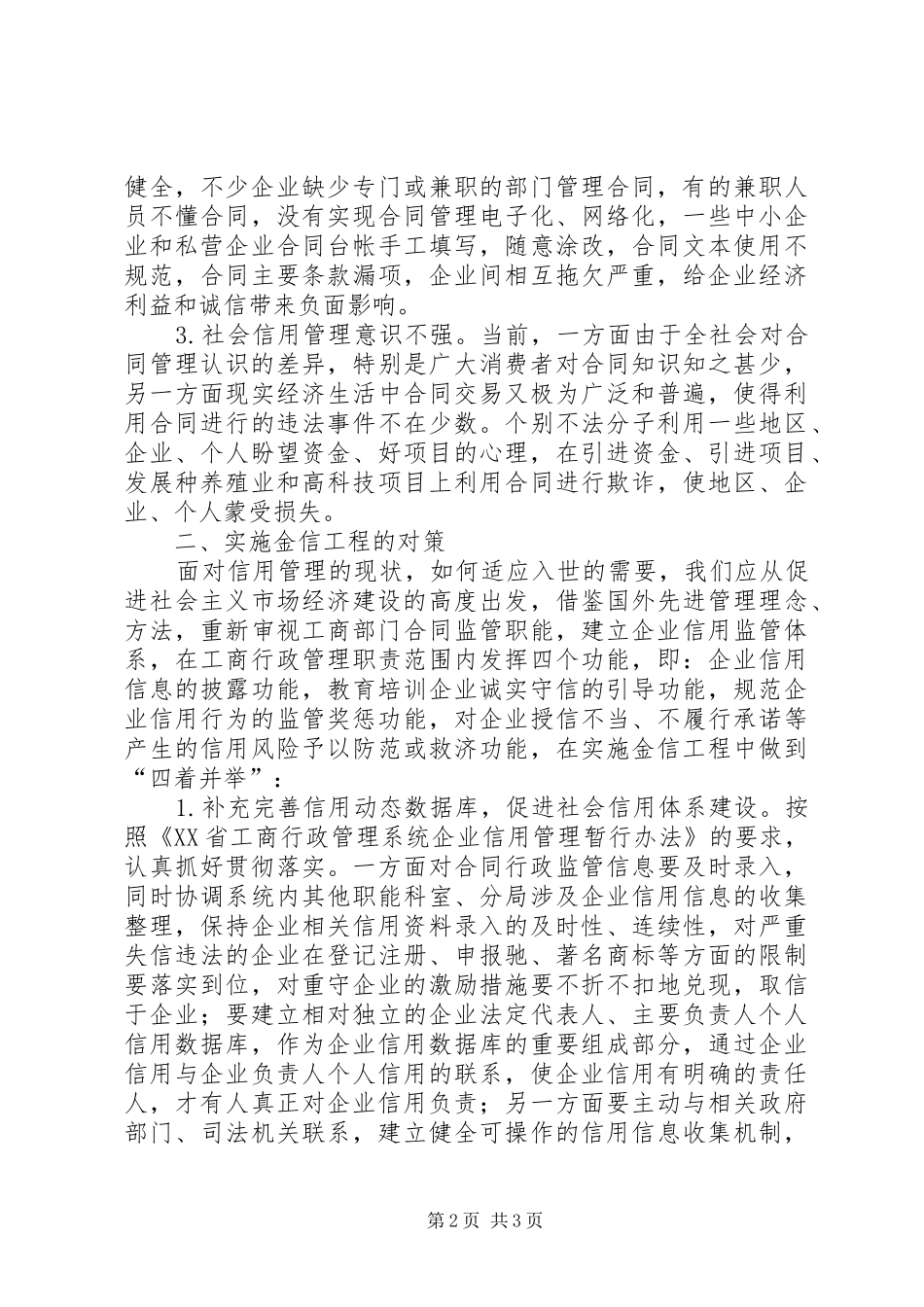 2024年强化企业监管实施金信工程_第2页