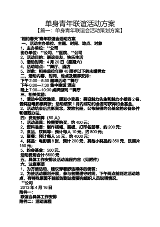 单身青年联谊活动方案