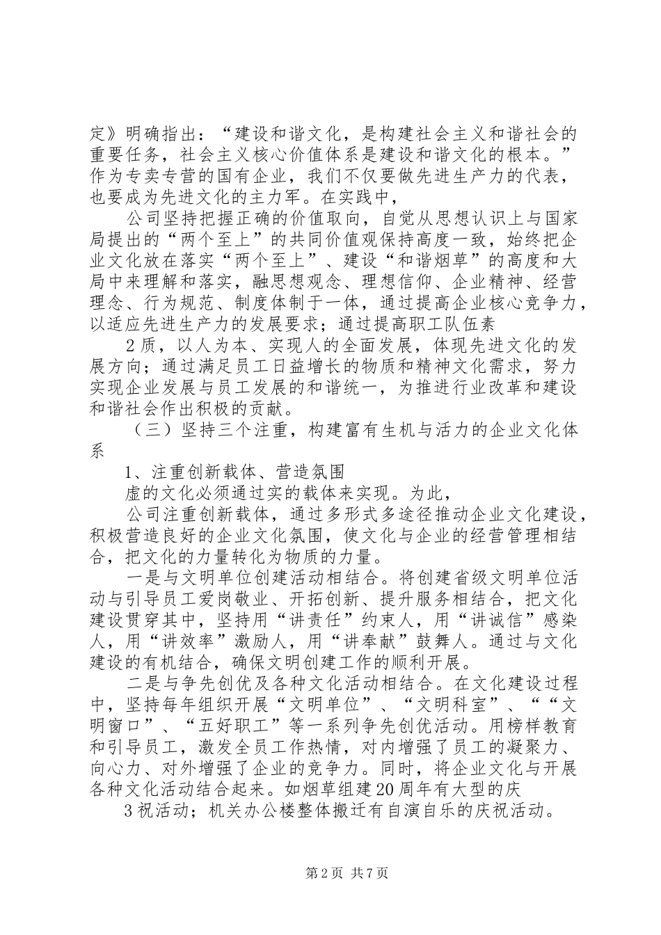 2024年强化企业文化建设促进生产经营发展_第2页