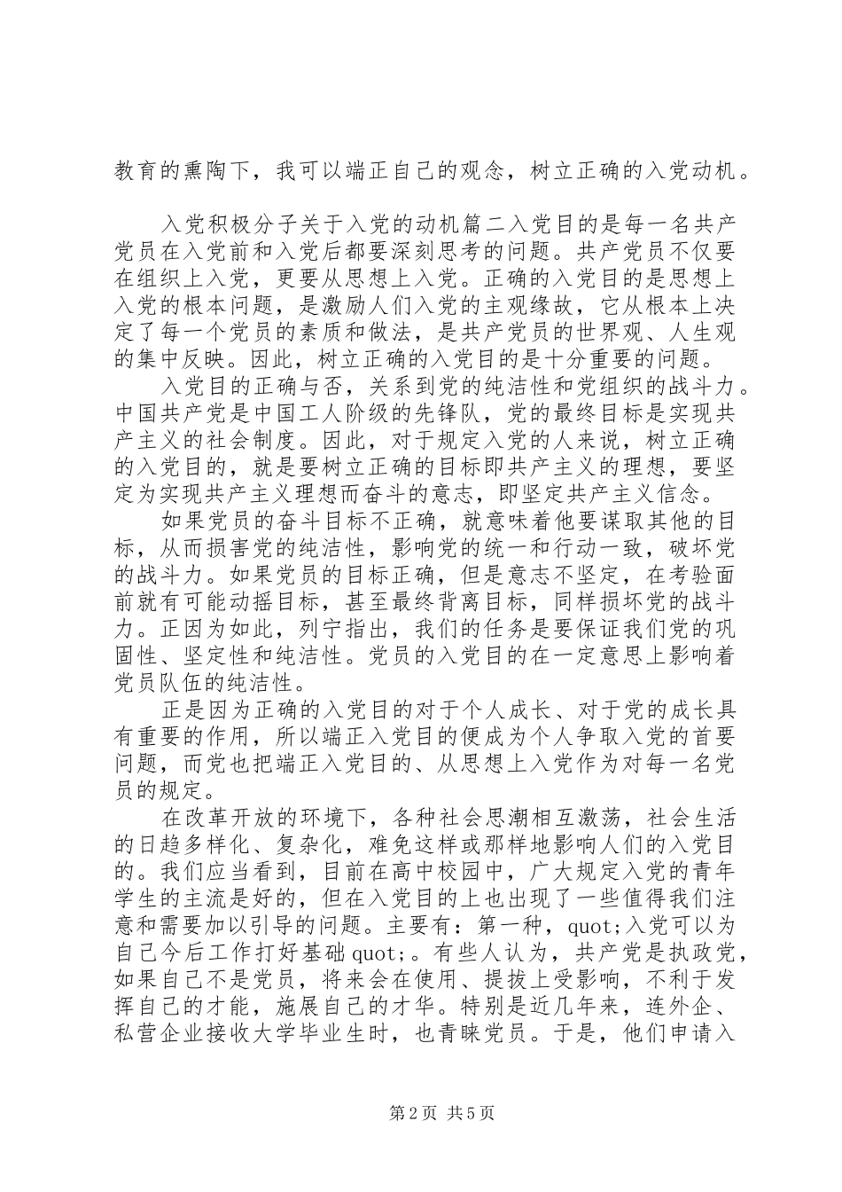2024年入党积极分子关于入党的动机_第2页