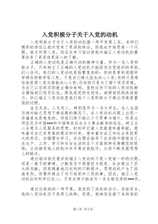 2024年入党积极分子关于入党的动机