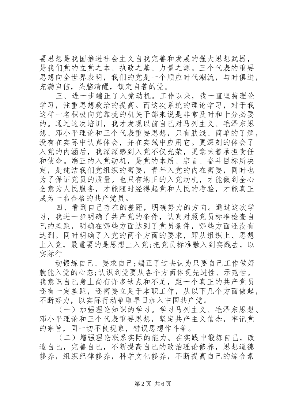 2024年入党积极分子民主评议表_第2页