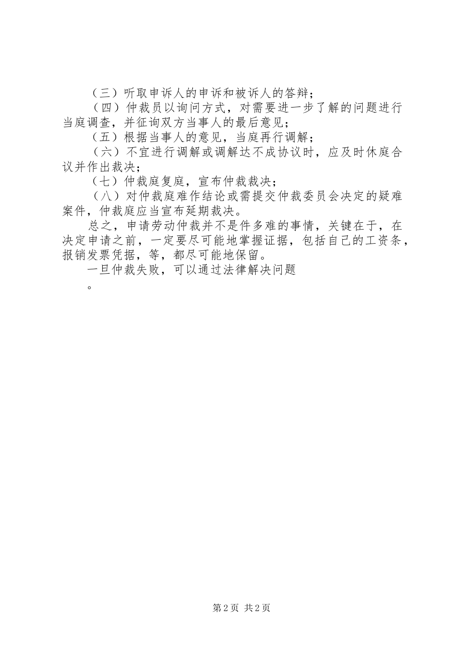 2024年如何投诉和申请仲裁_第2页