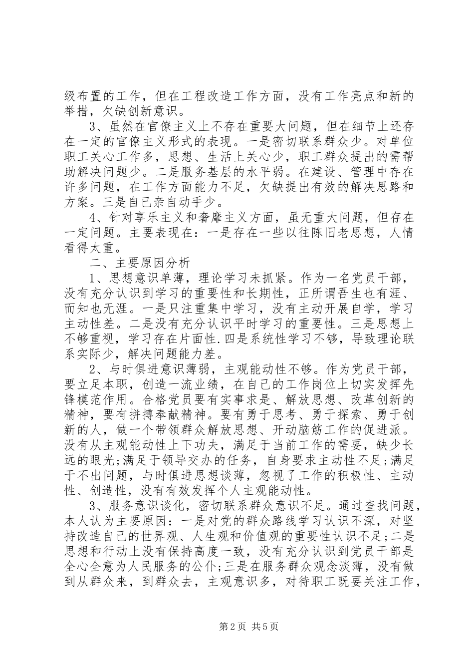 2024年入党积极分子民主评议个人总结_第2页