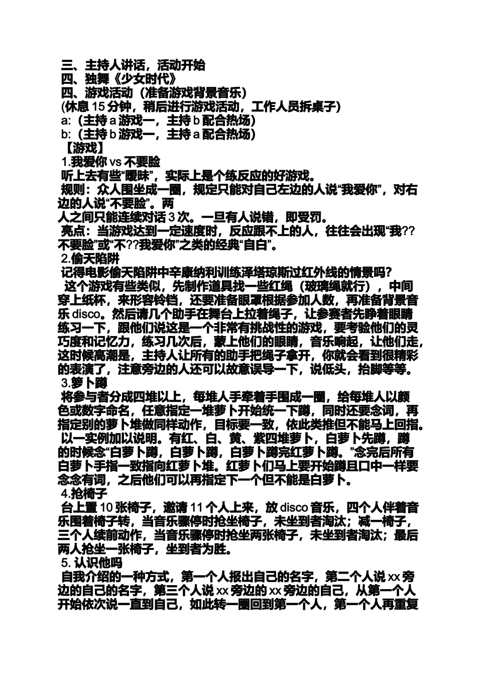 单身群征婚主持词_第2页