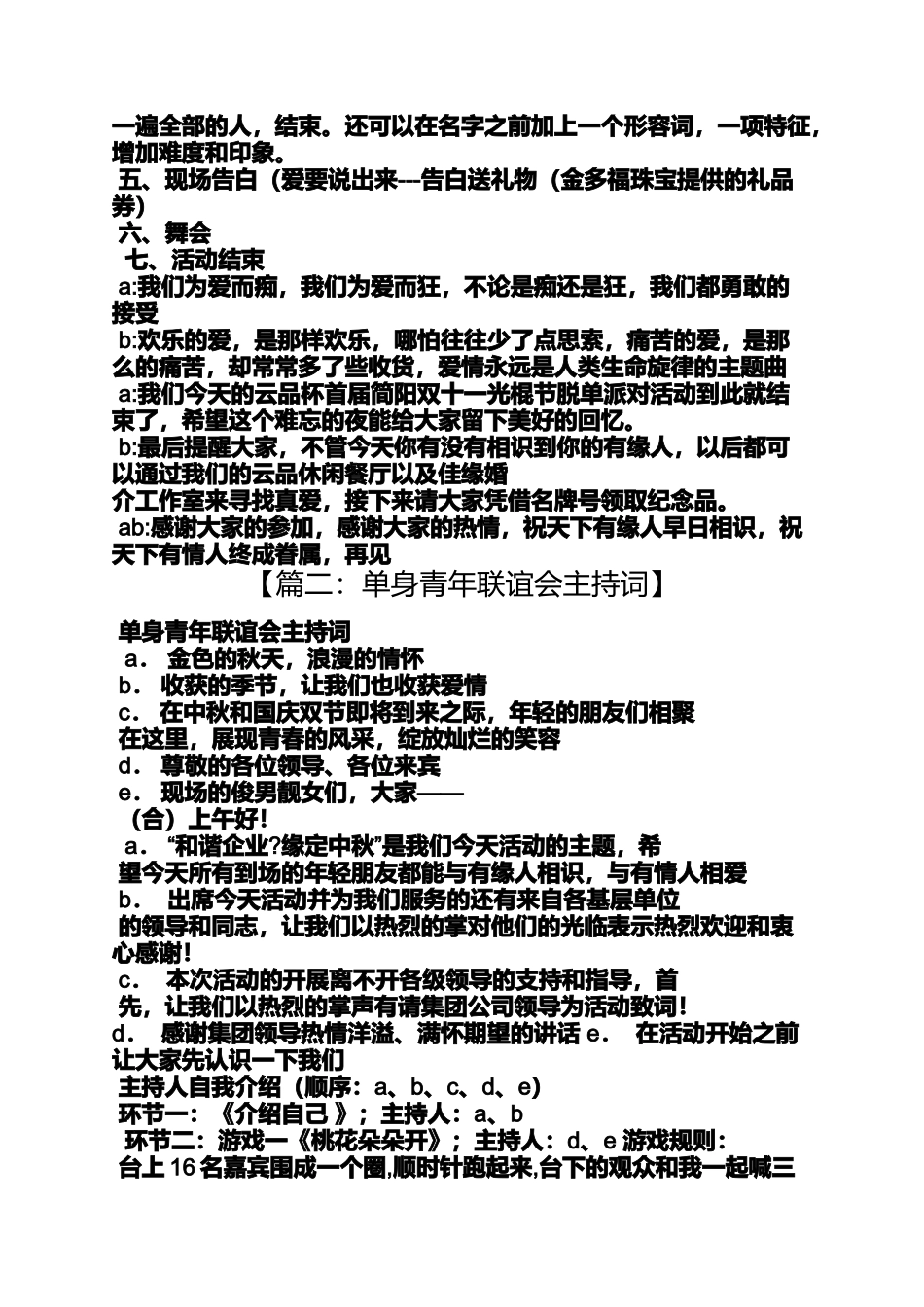 单身群征婚主持词_第3页