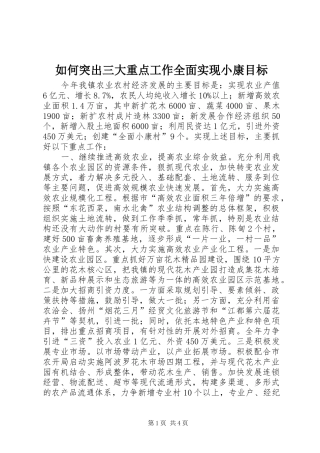 2024年如何突出三大重点工作全面实现小康目标