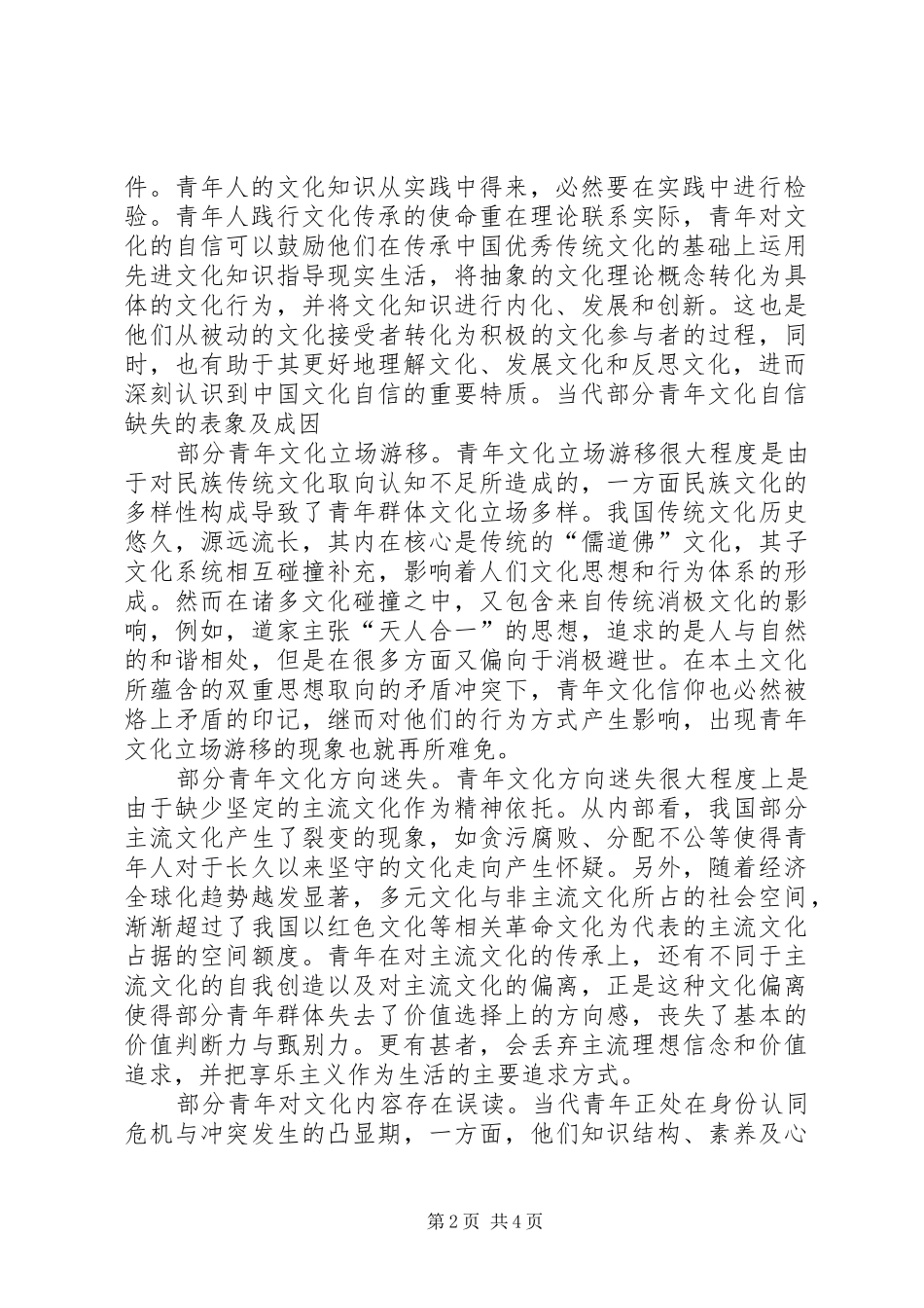 2024年强化青年文化自信从何做起_第2页