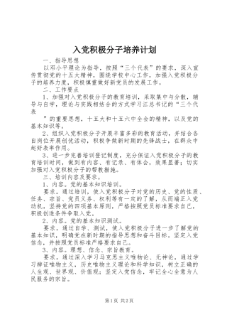 2024年入党积极分子培养计划