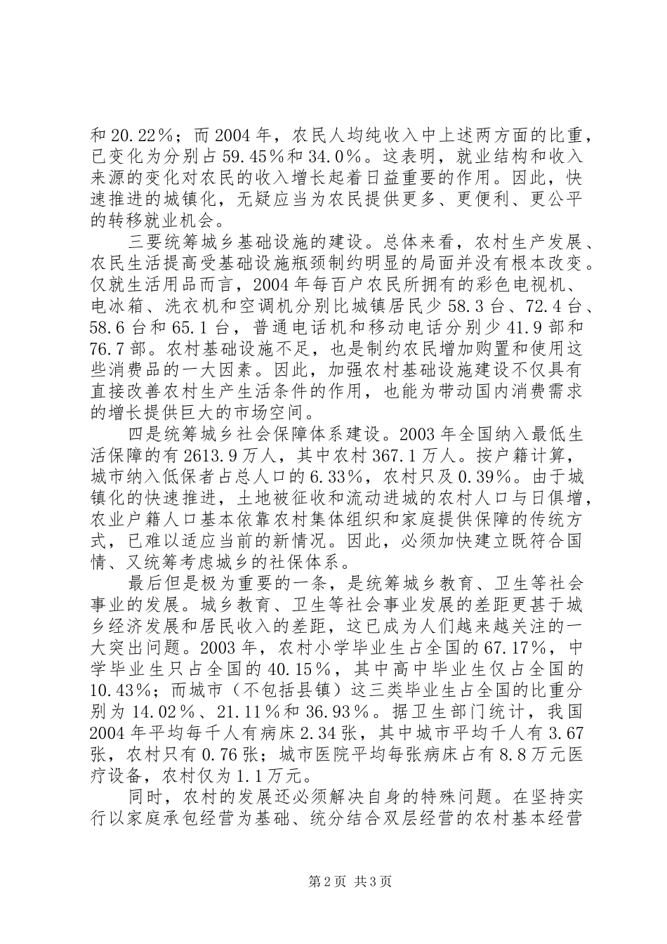 2024年如何突破农村发展瓶颈_第2页