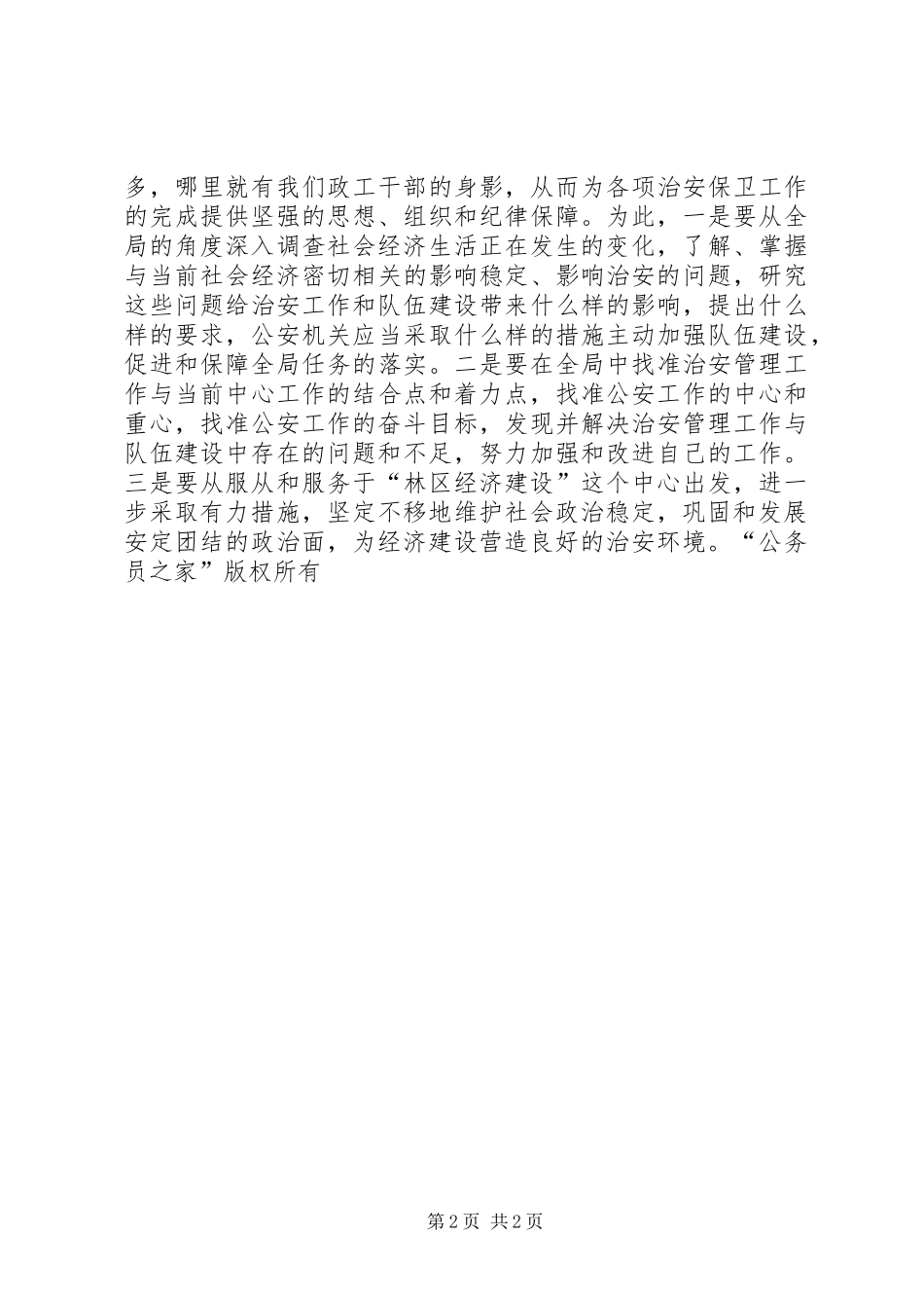 2024年强化全局意识是做好思想政治工作的出发点_第2页