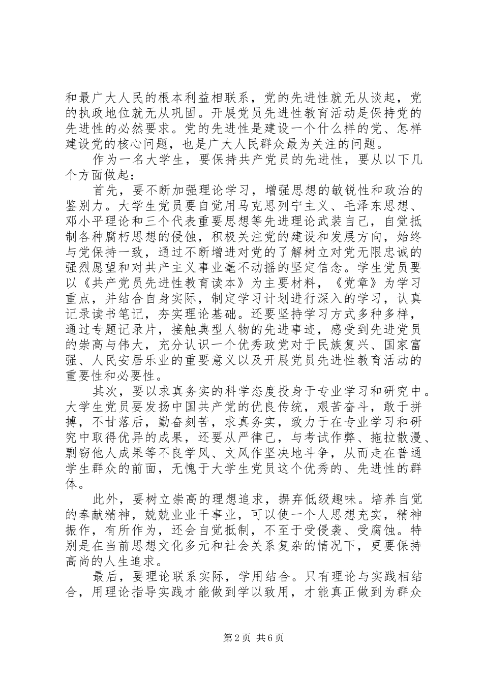 2024年入党积极分子群众评议情况_第2页