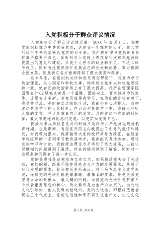 2024年入党积极分子群众评议情况