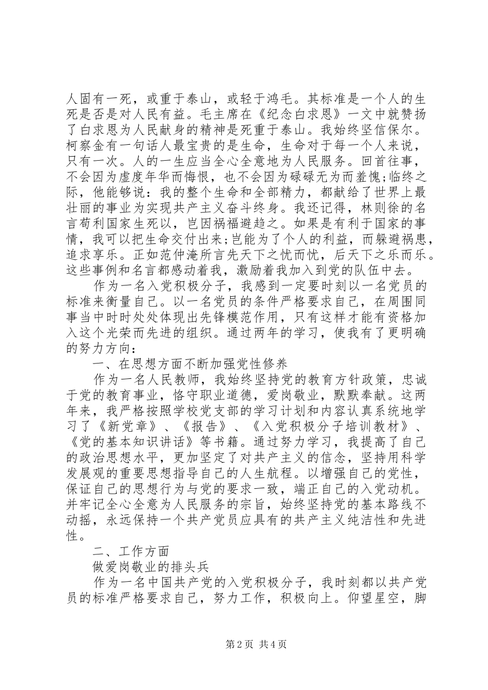 2024年入党积极分子自我鉴定写实_第2页