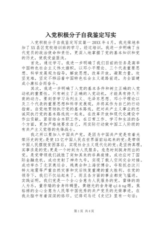 2024年入党积极分子自我鉴定写实