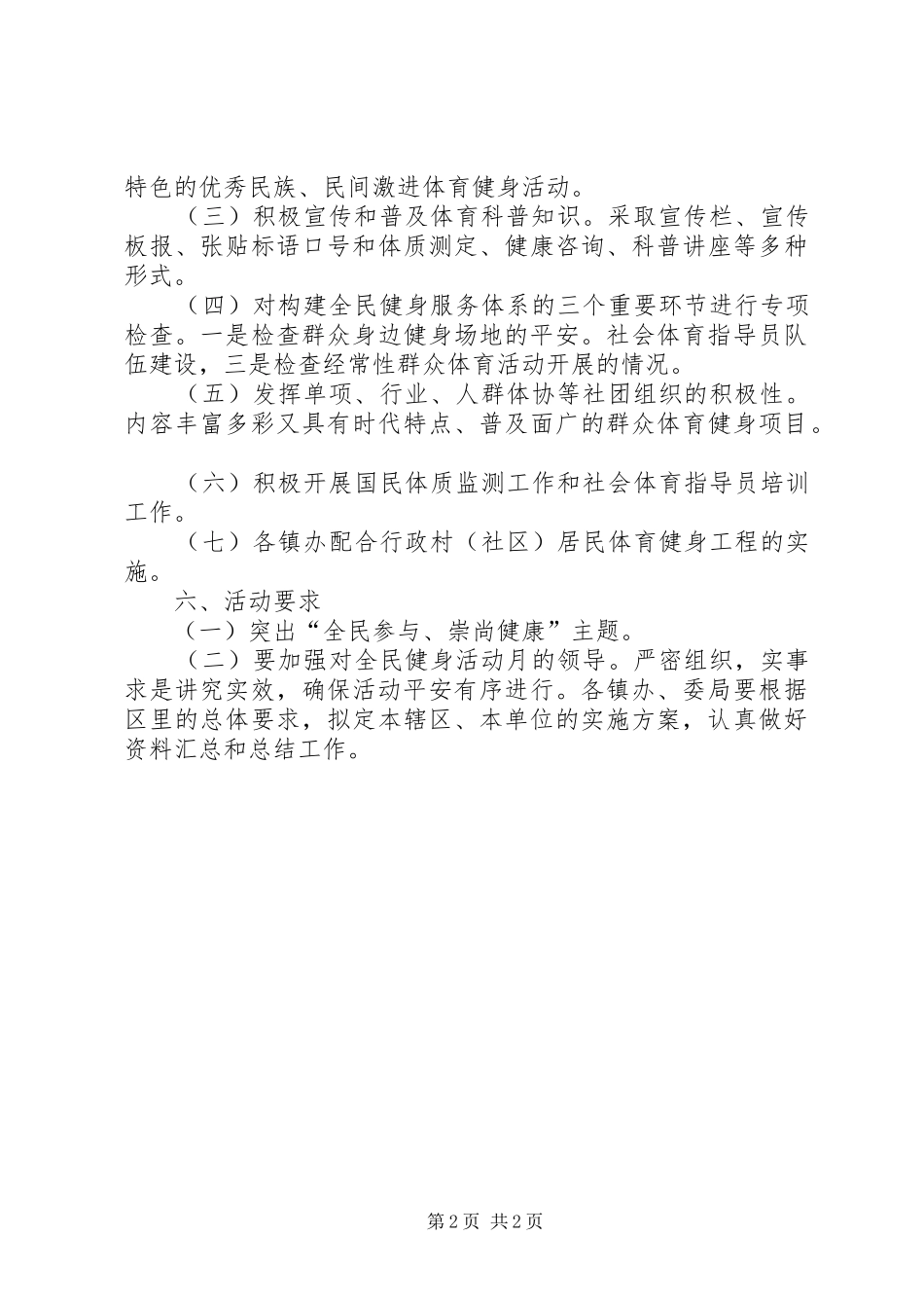 2024年强化全民健身整顿方案_第2页
