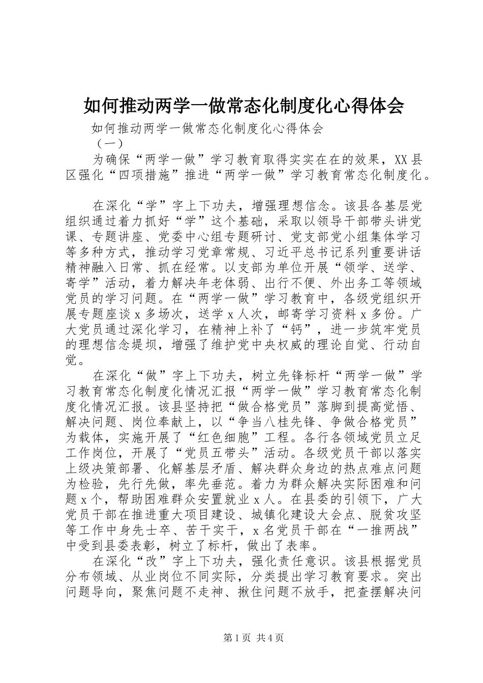 2024年如何推动两学一做常态化制度化心得体会_第1页