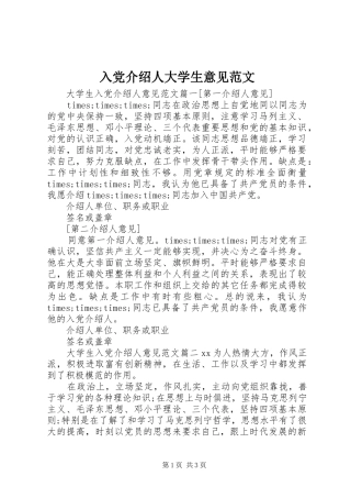 2024年入党介绍人大学生意见范文
