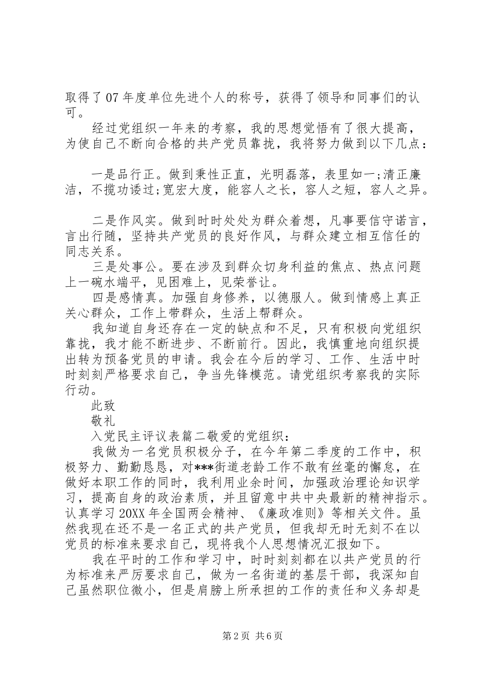 2024年入党民主评议表_第2页