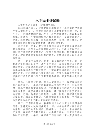 2024年入党民主评议表