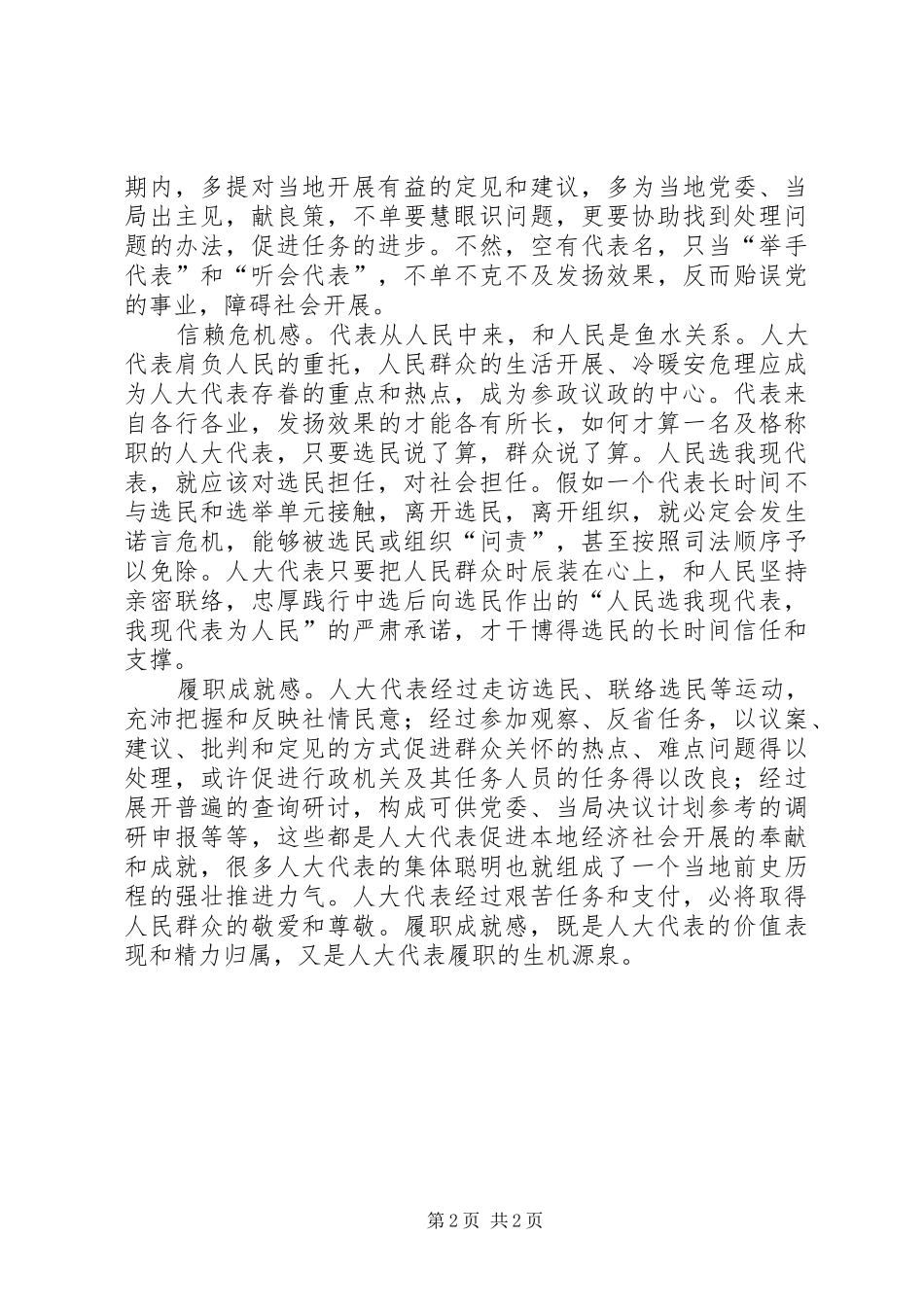 2024年强化人大意识经验交流_第2页