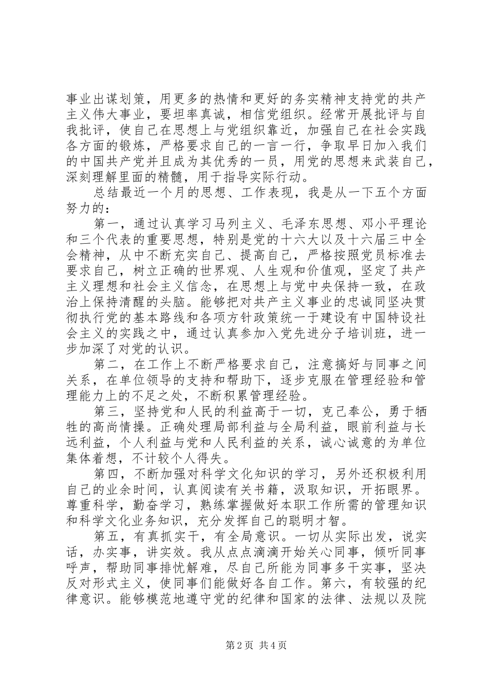 2024年入党民主评议模板_第2页