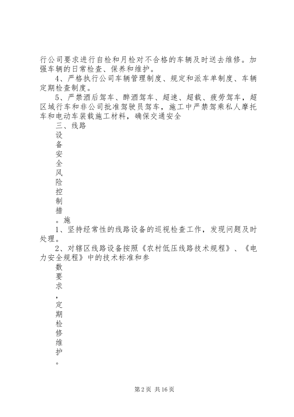 2024年强化人身安全风险管控防止人身伤亡事故_第2页