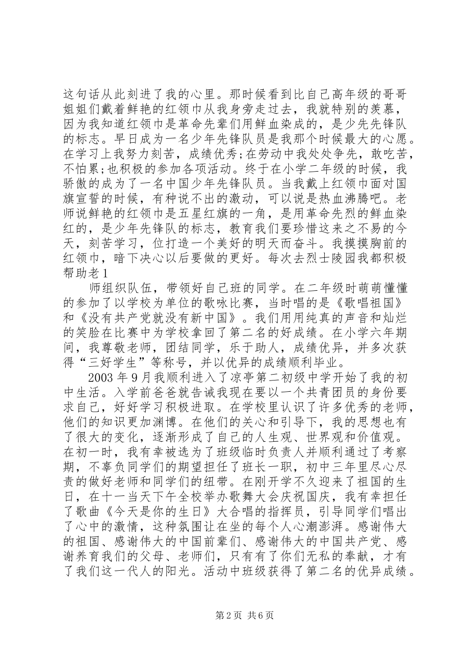 2024年入党人自传三篇_第2页