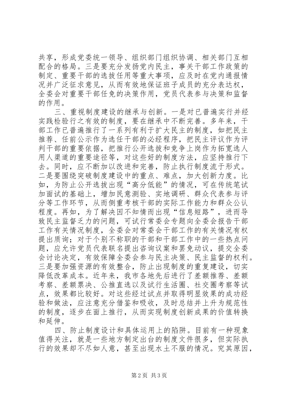 2024年如何推进干部工作民主化的思考_第2页