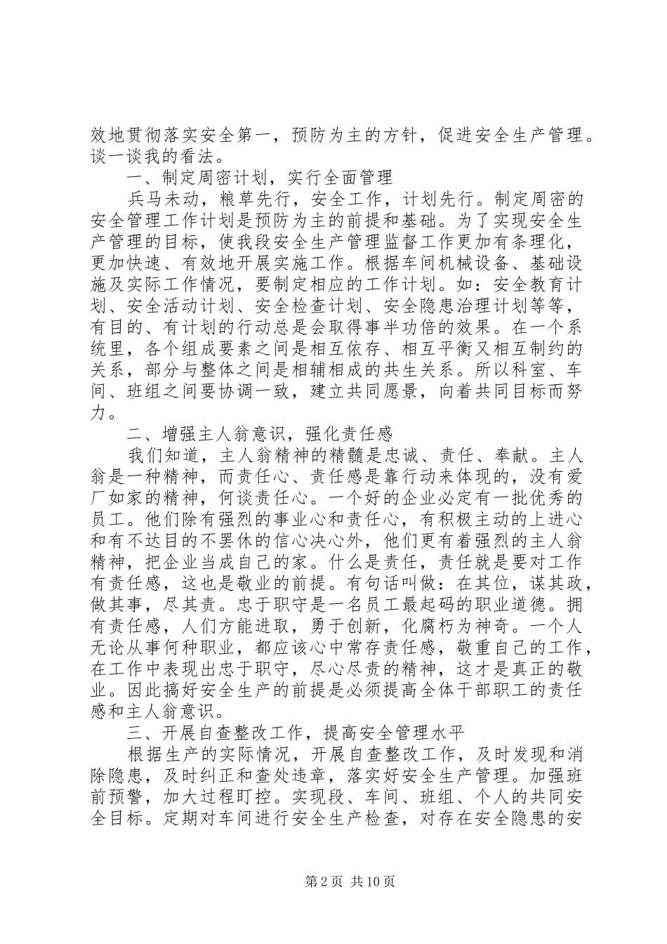 2024年强化人员安全意识推进安全文化建设_第2页