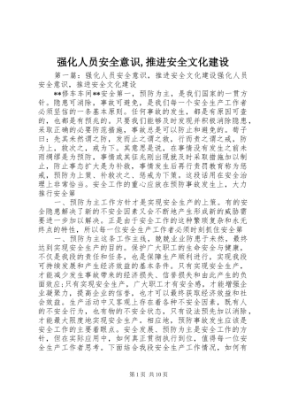 2024年强化人员安全意识推进安全文化建设