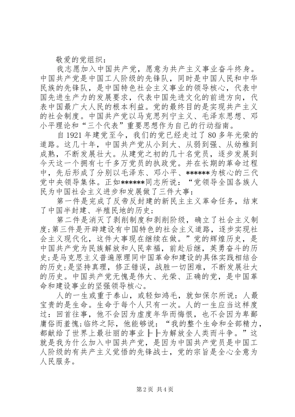 2024年入党申请书格式要求怎么写范文_第2页