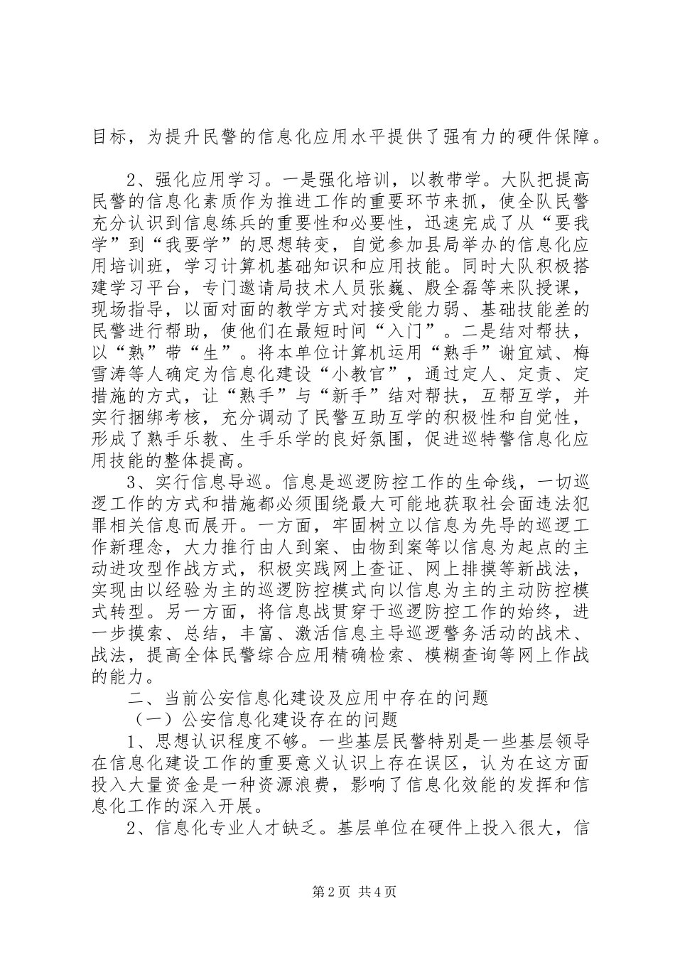 2024年如何推进公安信息化建设及提高水平的几点思考_第2页