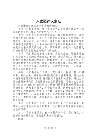 2024年入党团评议意见
