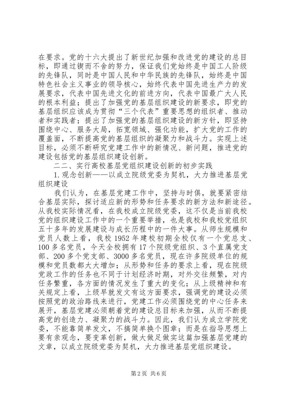 2024年如何推进基层党组织建设创新_第2页