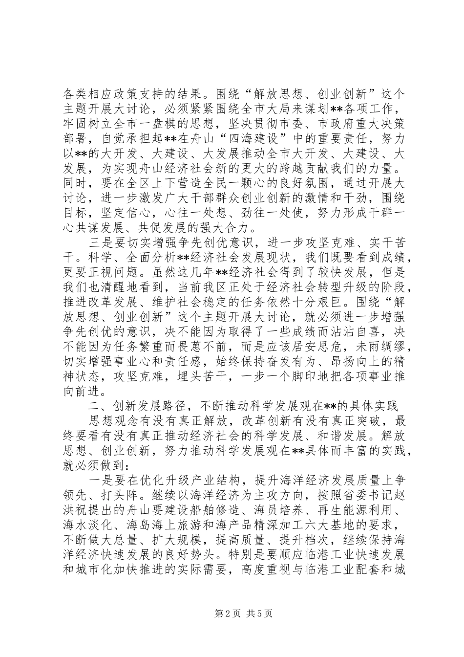 2024年如何推进经济社会更好更快发展_第2页