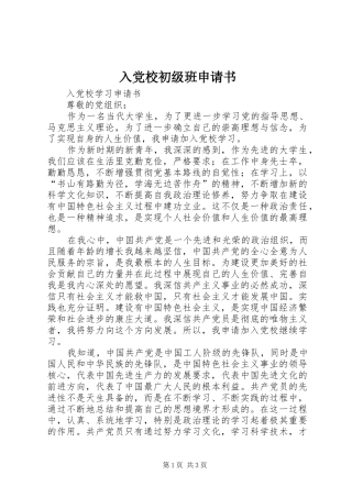 2024年入党校初级班申请书