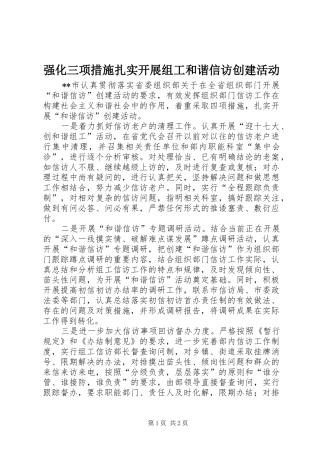 2024年强化三项措施扎实开展组工和谐信访创建活动