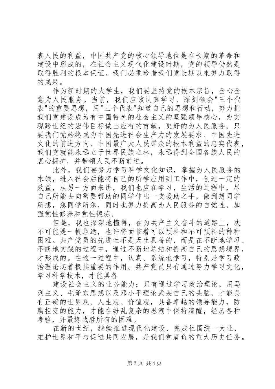 2024年入党校高级班申请书_第2页