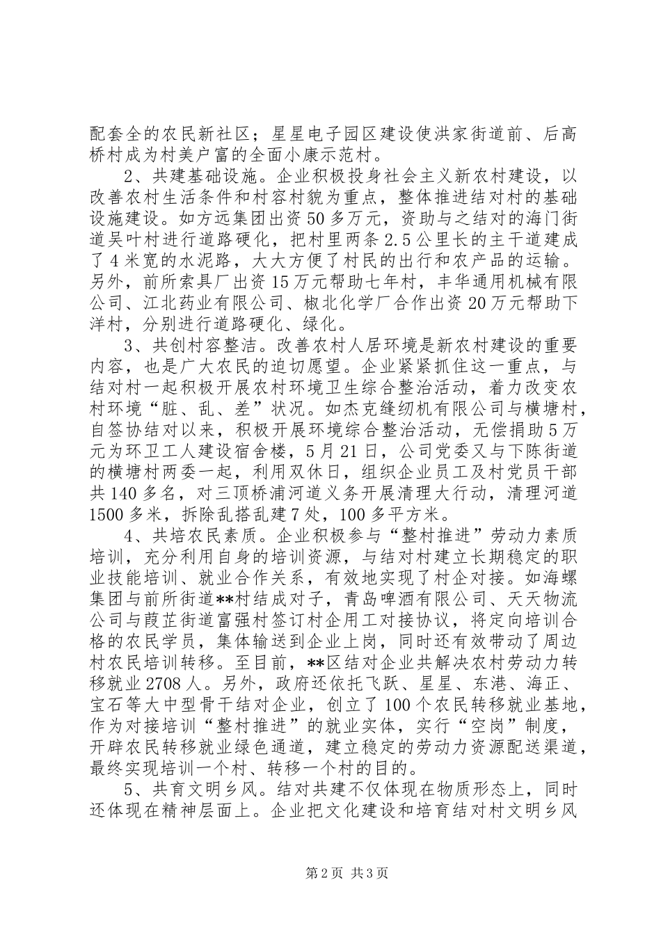 2024年强化三项工作措施思考_第2页