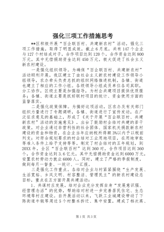 2024年强化三项工作措施思考