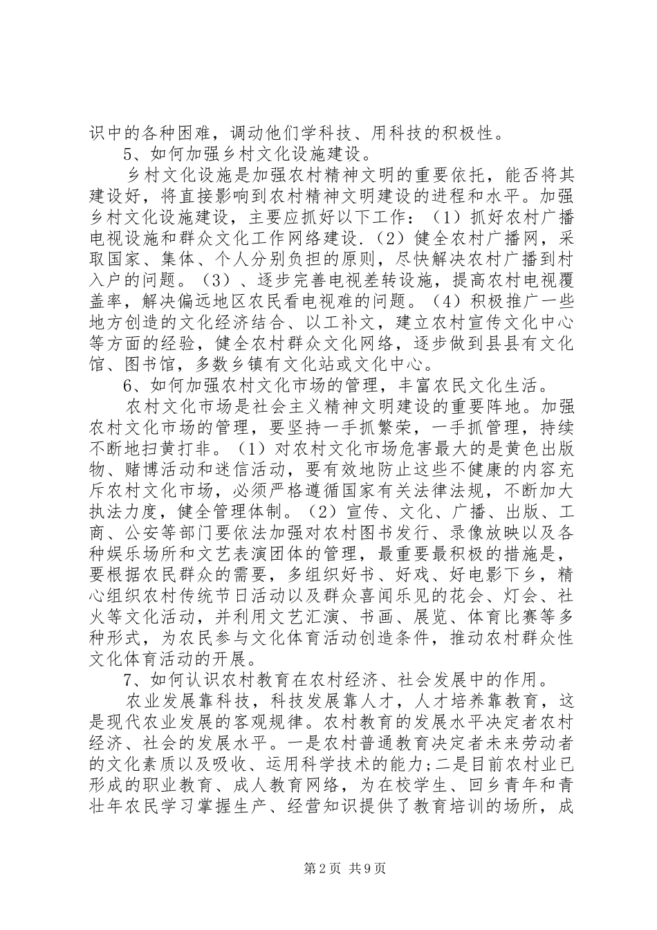 2024年如何推进农村精神文明建设_第2页