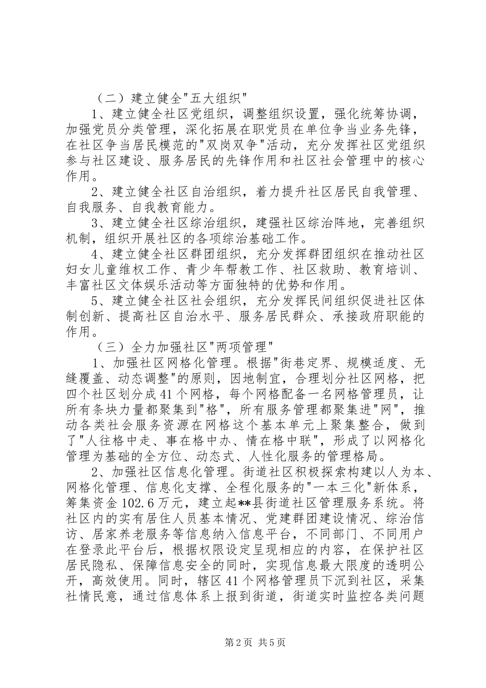 2024年强化社会管理创新主要做法经验材料_第2页