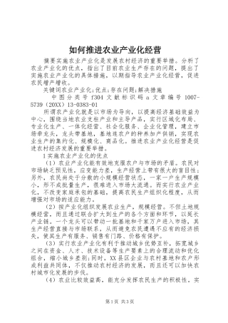 2024年如何推进农业产业化经营