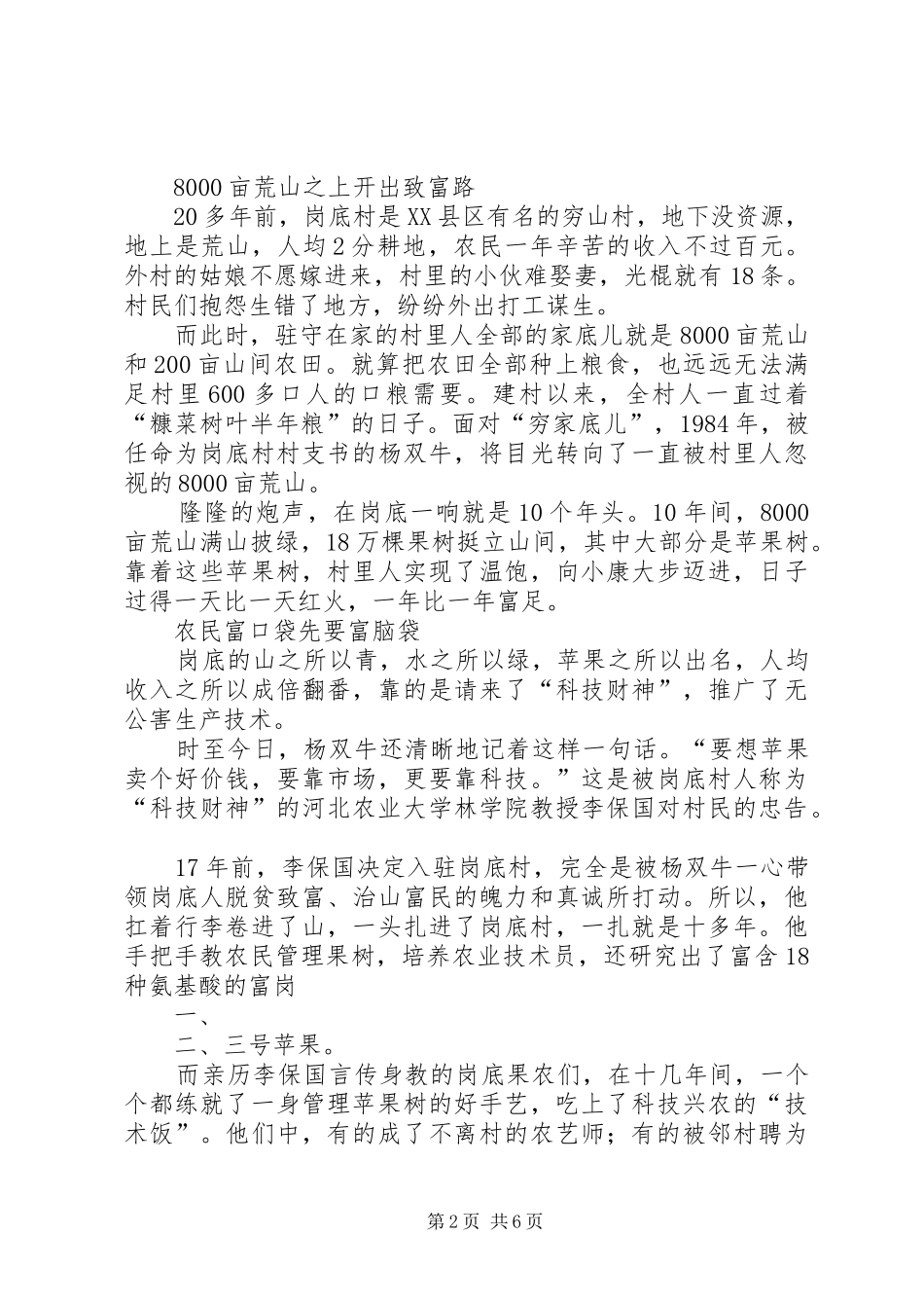 2024年如何推进农业现代化和新农村建设_第2页