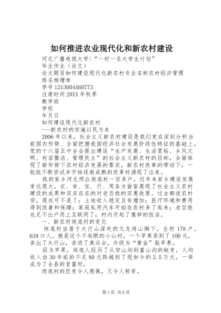 2024年如何推进农业现代化和新农村建设