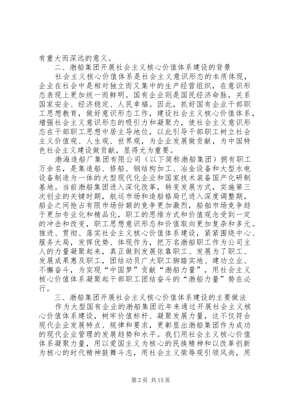 2024年强化社会主义核心价值体系建设凝聚干群团结奋斗的渤船力量_第2页
