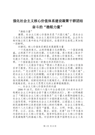 2024年强化社会主义核心价值体系建设凝聚干群团结奋斗的渤船力量