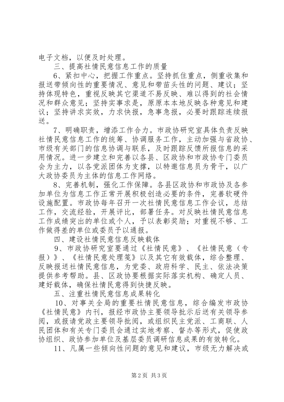 2024年强化社情民意信息工作意见_第2页