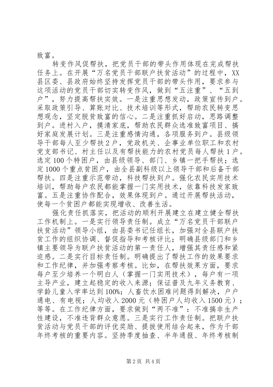 2024年如何推进社会主义新农村建设的有益探索_第2页